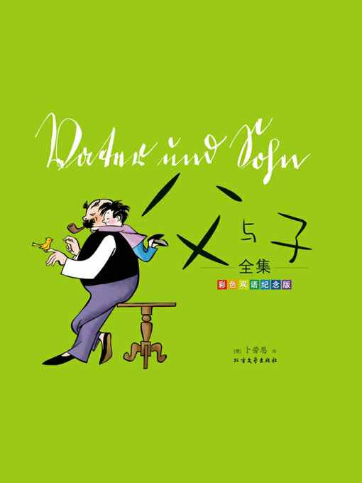 Title details for 《父与子》全集 by [德]卜劳恩 - Available